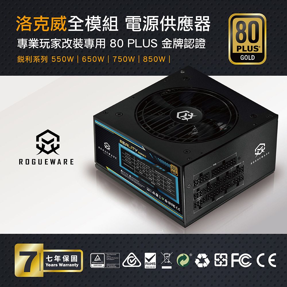 ROGUEWARE 洛克威 REALITY系列 550W 80PLUS 金牌 全模組電源供應器