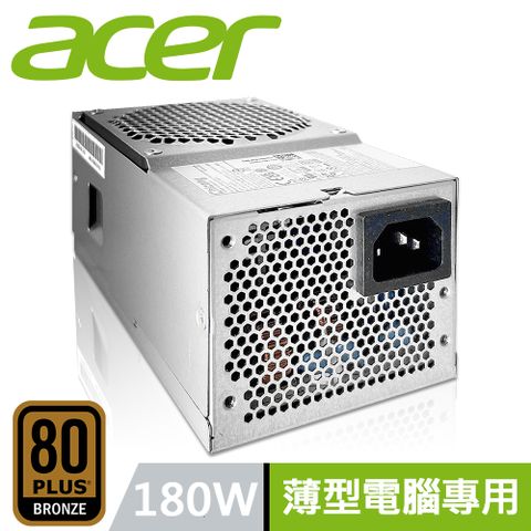 80PLUS 銅牌認證ACER 宏碁 180W 原廠特規 薄型電腦專用 ATX 電源供應器