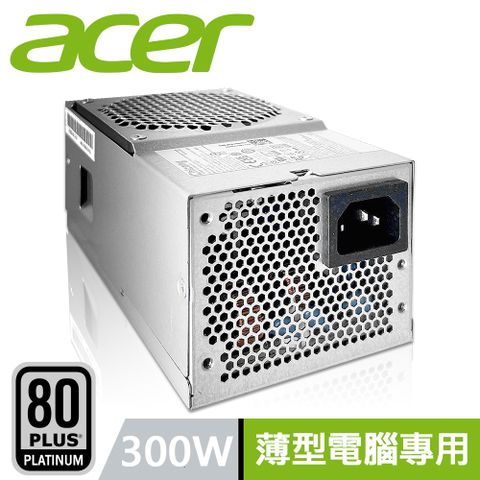 80PLUS 白金認證ACER 宏碁 300W 原廠特規 薄型電腦專用 ATX 電源供應器