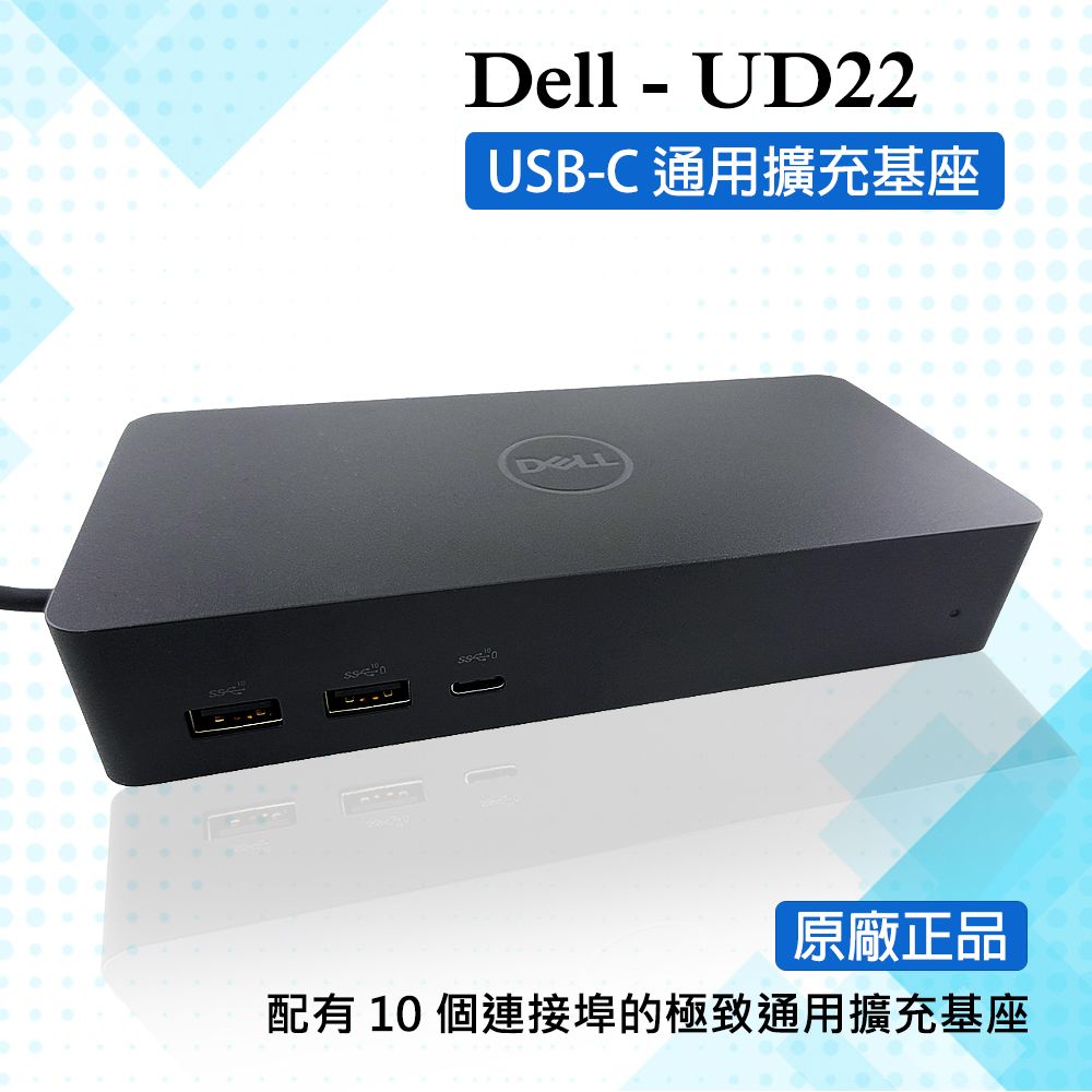 DELL 戴爾 擁有 10 個連接埠的通用擴充基座可用於任何 USB-C 筆記型電腦