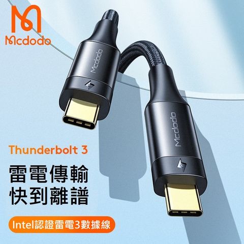 Mcdodo 麥多多 雷電3系列 TypeC to TypeC PD快充數據線 影音傳輸 Intel認證 100W USB3.1