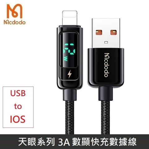 Mcdodo 麥多多 天眼系列 Lightning USB PD快充 功率 數字顯示 數據充電線 編織線 數顯 快充 3A 宙斯 (黑色)