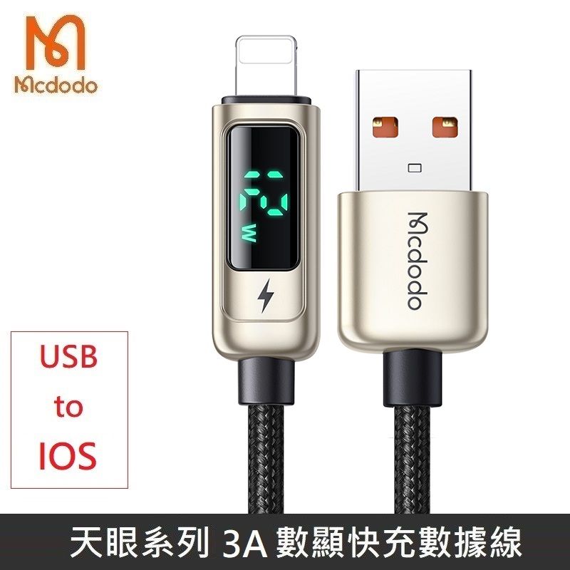 Mcdodo 麥多多  天眼系列 Lightning USB PD快充 功率 數字顯示 數據充電線 編織線 數顯 快充 3A 宙斯 (銀色)