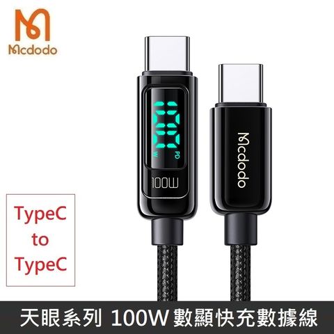 Mcdodo 麥多多 天眼系列 100W TypeC to TypeC PD快充 功率 數字顯示 數據充電線 編織線 數顯 快充 宙斯 (黑色)