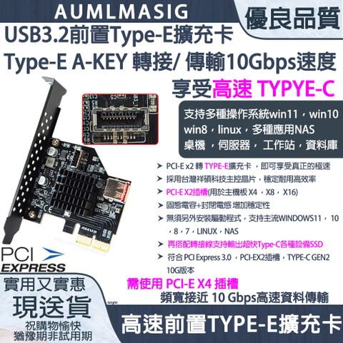 【AUMLMASIG全通碩】桌上型電腦 後置 USB Type-E插槽 USB 擴充卡 享受超快高速傳輸 10Gbps速度 /高速資料傳輸