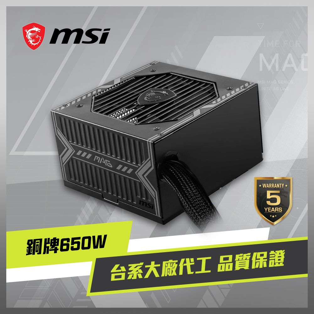 MSI 微星  MAG A650BN 電源供應器