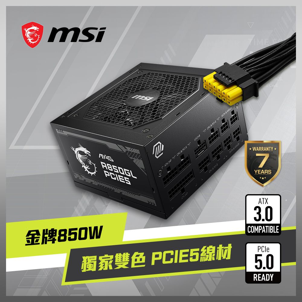 MSI 微星  MAG A850GL PCIE5 電源供應器