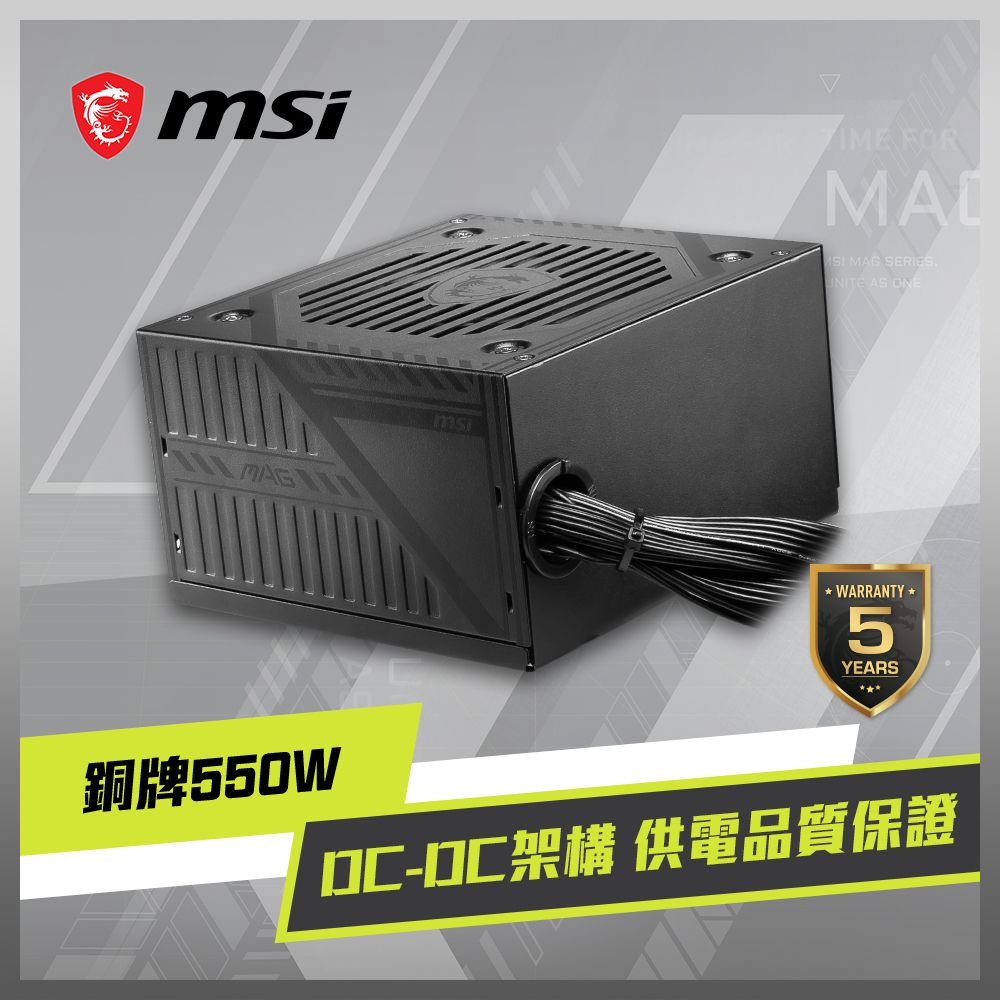 MSI 微星  MAG A550BNL 電源供應器