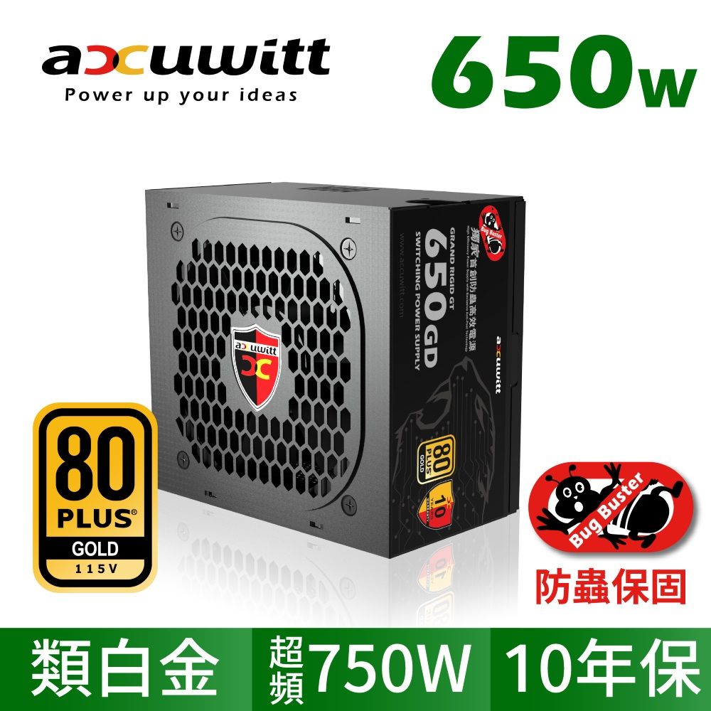 accuwitt 衛特｜80 Plus 金牌650W 日系電容/防蟲/全球十年保固ATX 電源