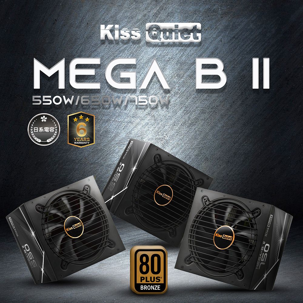 Kiss QuietMEGA B 550W/日系電容6Kiss QuietYEARSWARRANTY80PLUSBRONZEKiss QuietKiss QuietKiss Quiet