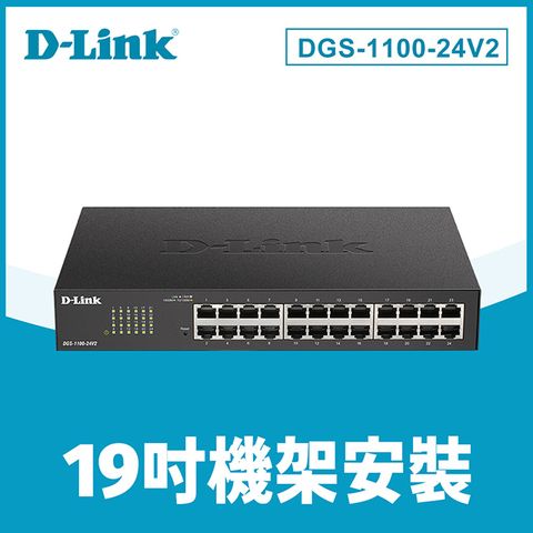 D-Link友訊 DGS-1100-24V2 簡易網管型網路交換器 （DGS-1024C DGS-1024D 功能加強）