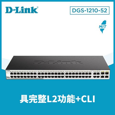 D-Link 友訊 DGS-1210-52 52埠 Giga L2智慧型網管交換器/19吋機架/企業/商用/金屬鐵殼/節能/switch hub/台灣製造