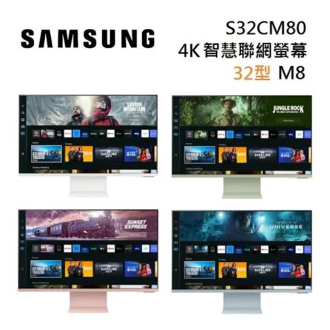 SAMSUNG 三星 S32CM80 32吋 4K智慧聯網螢幕 M8二代 (2023)
