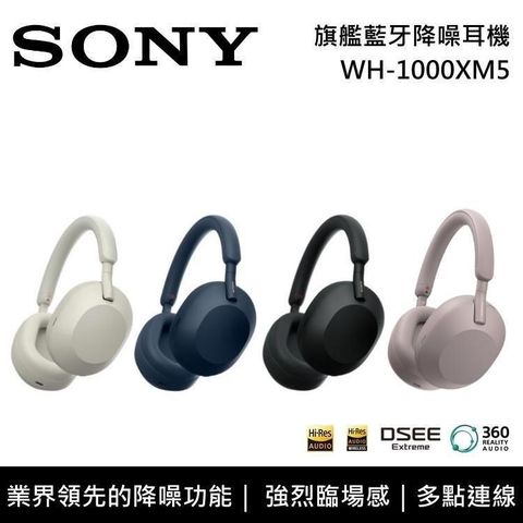 SONY 索尼 WH-1000XM5 無線藍牙降噪 耳罩式耳機