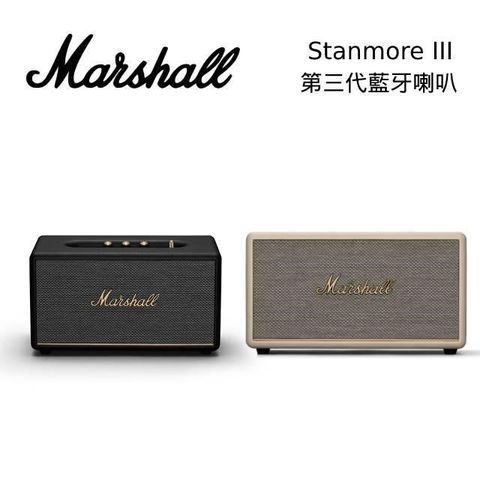 Marshall Stanmore III Bluetooth 第三代藍牙喇叭(促銷)