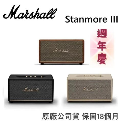 【限時快閃】Marshall Stanmore III Bluetooth 第三代藍牙喇叭 台灣公司貨保固