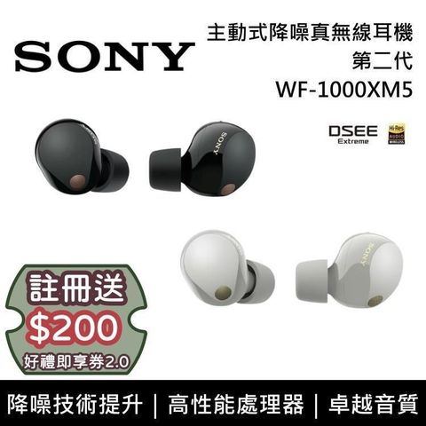 SONY 索尼 (1+1入)旗艦真無線藍牙降噪耳機 WF-1000XM5 原廠公司貨