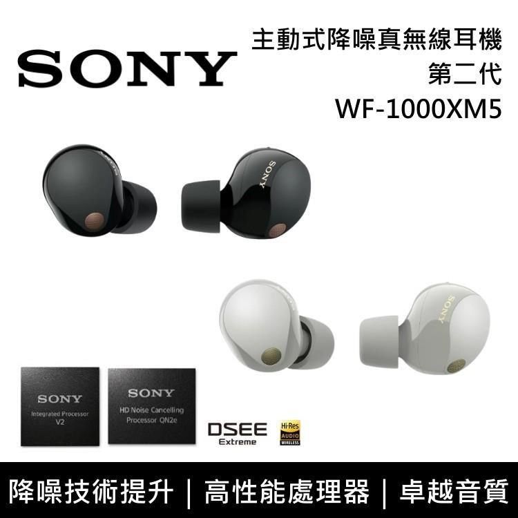 SONY 索尼 (1+1入)旗艦真無線藍牙降噪耳機 WF-1000XM5 原廠公司貨