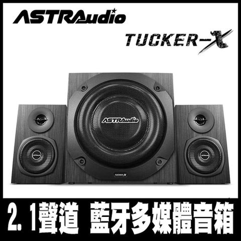 【南紡購物中心】 ASTRAudio-TUCKER-X 2.1聲道 藍牙多媒體音箱系統-限時促銷