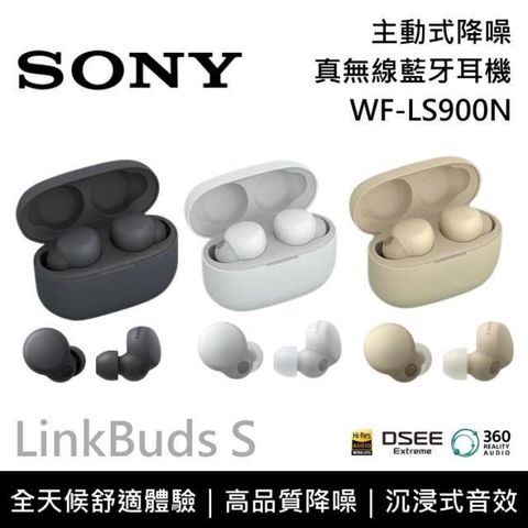 SONY 索尼 WF-LS900N LinkBuds S主動式降噪真無線藍牙耳機