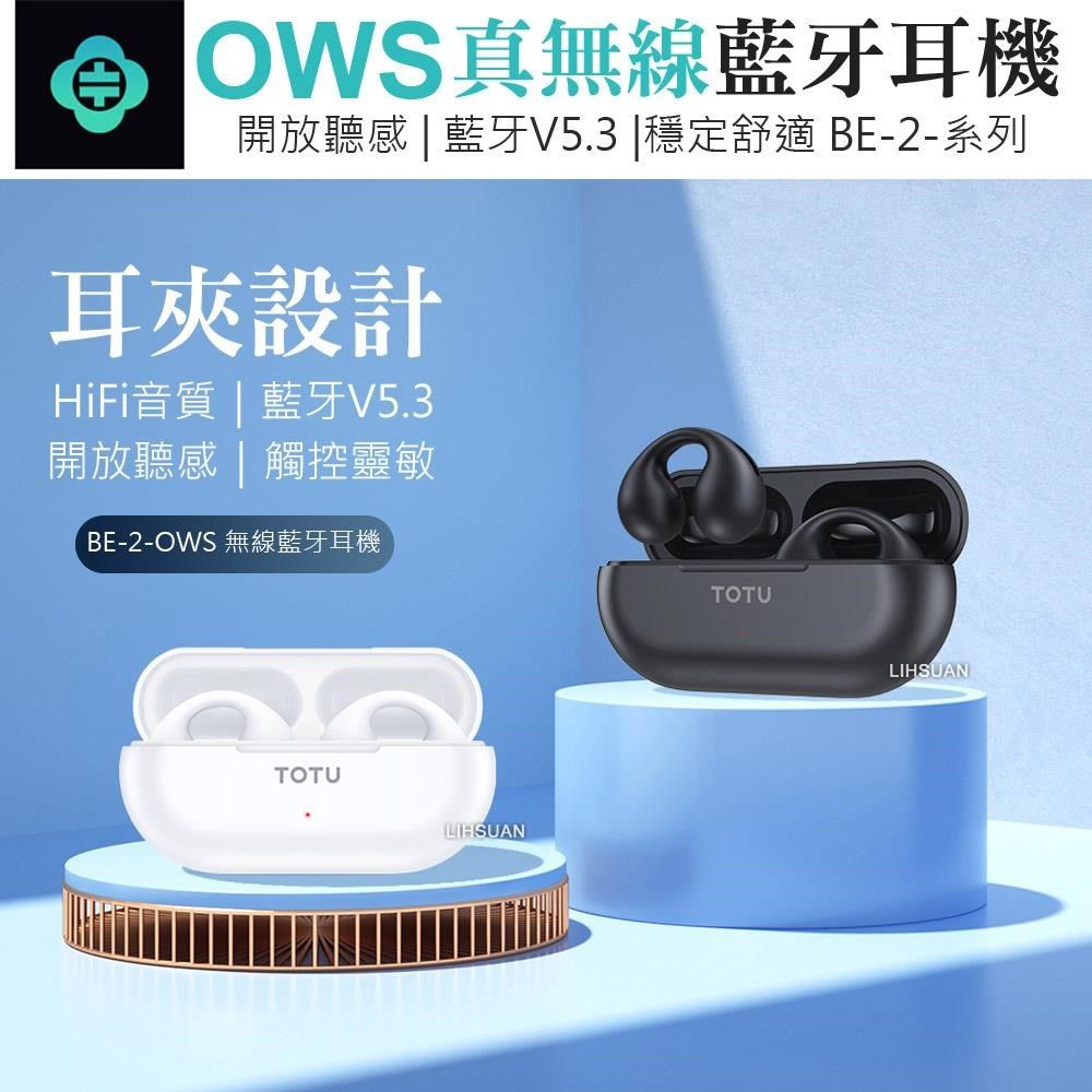 TOTU OWS開放式骨傳導真無線藍牙耳機 運動 v5.3 藍芽 降噪 通用 BE-2系列