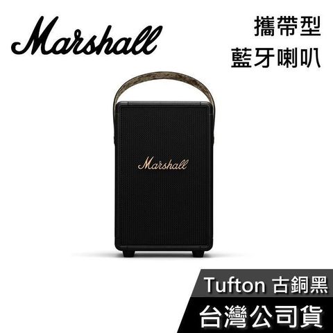 【南紡購物中心】Marshall Tufton 攜帶式藍牙喇叭 古銅黑