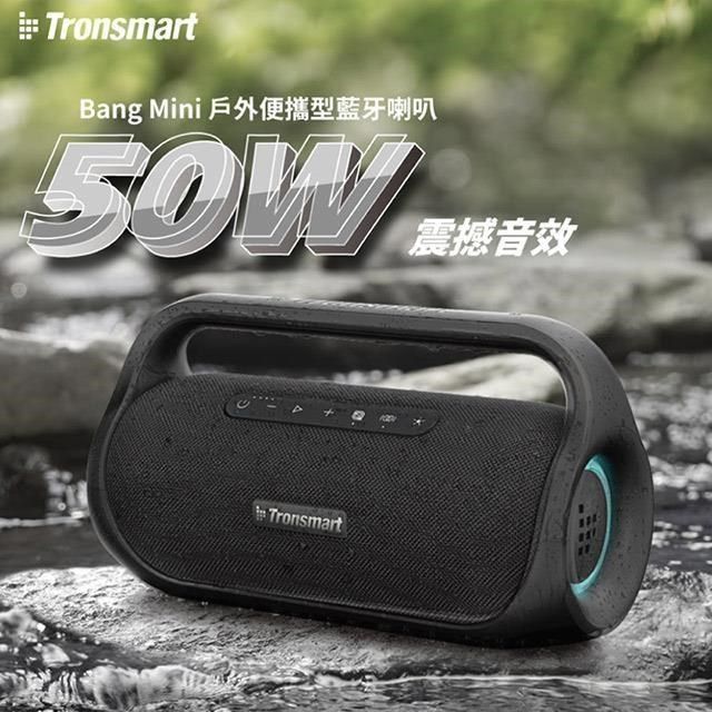 Tronsmart 【南紡購物中心】  BANG mini 50W藍牙喇叭