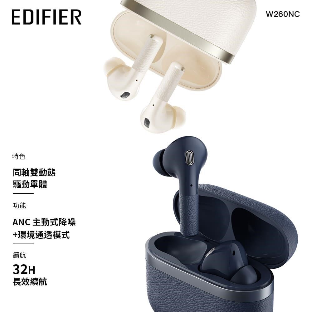 Edifier 【南紡購物中心】 &nbsp; W260NC 主動降噪真無線耳機