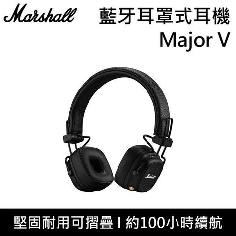 Marshall 【南紡購物中心】  藍牙耳罩式無線耳機 約100小時續航 Major V