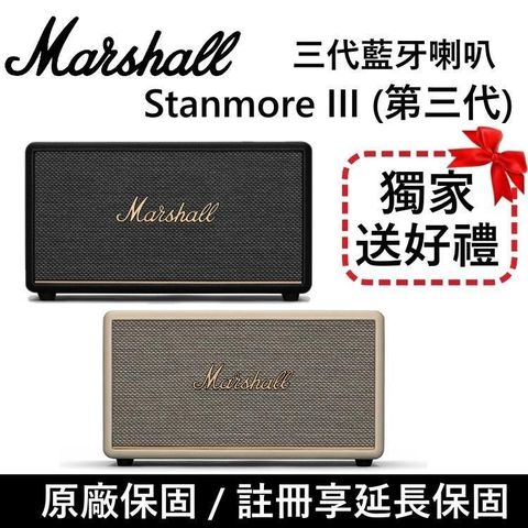 Marshall 第三代藍牙喇叭 Stanmore III 原廠公司貨