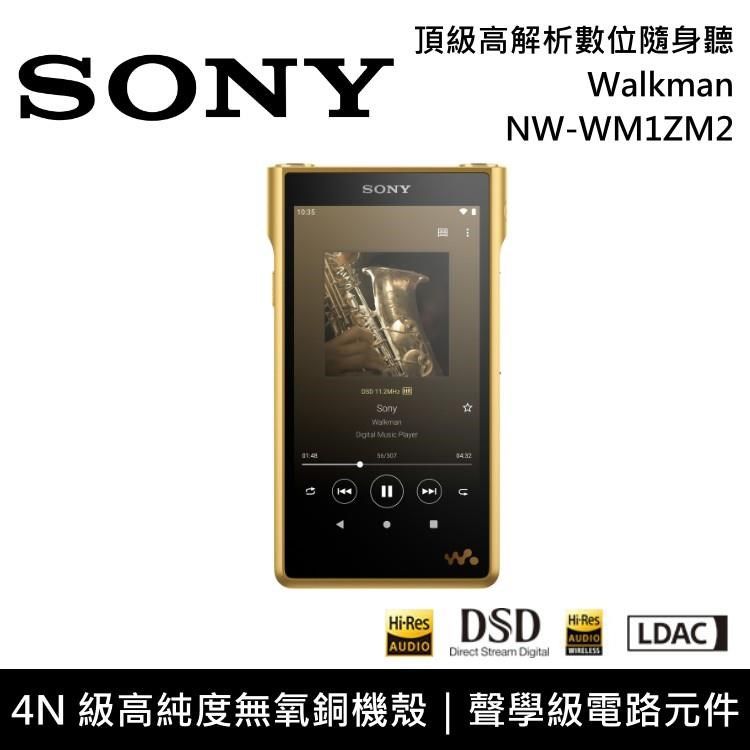 SONY 索尼 NW-WM1ZM2 頂級高解析數位隨身聽 Walkman 金磚