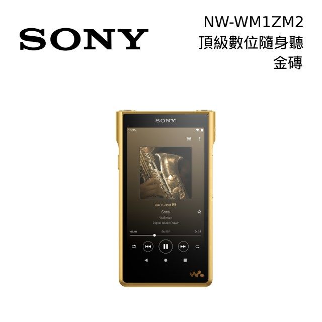 SONY 索尼 NW-WM1ZM2 頂級高解析數位隨身聽 Walkman 金磚