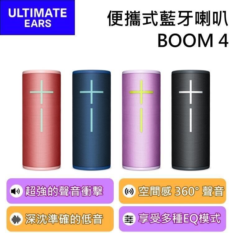 Logitech 羅技 【南紡購物中心】 ULTIMATE EARS UE 羅技 便攜式防水藍牙喇叭 BOOM 4