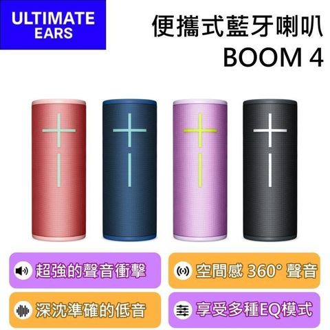 Logitech 羅技 便攜式防水藍牙喇叭 BOOM 4