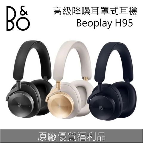 B&O 藍牙降噪耳罩式耳機 BEOPLAY-H95 三色 福利品