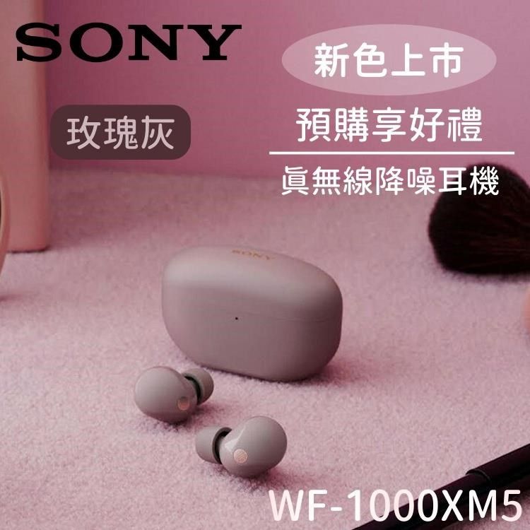 SONY 索尼 WF-1000XM5旗艦真無線藍牙降噪耳機 三色 原廠公司貨