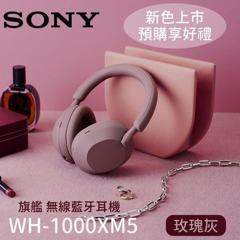 SONY 索尼 SONY_索尼 旗艦 無線藍牙降噪耳罩式耳機 WH-1000XM5 玫瑰灰色