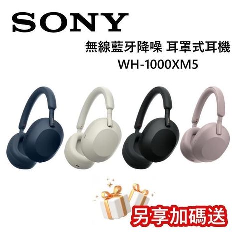 SONY 索尼 旗艦 無線藍牙降噪耳罩式耳機 WH-1000XM5 四色