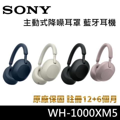 SONY 索尼 旗艦 無線藍牙降噪耳罩式耳機 WH-1000XM5 四色