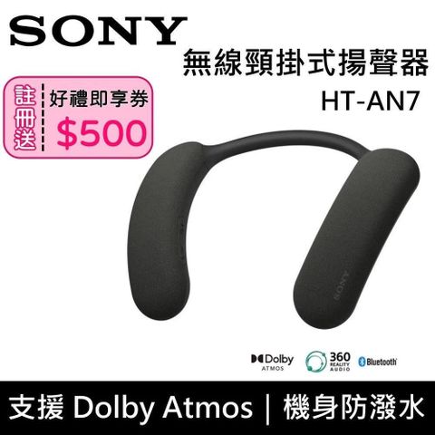 SONY 索尼 HT-AN7 BRAVIA Theatre U 無線頸掛式揚聲器 藍牙耳機 台灣公司貨