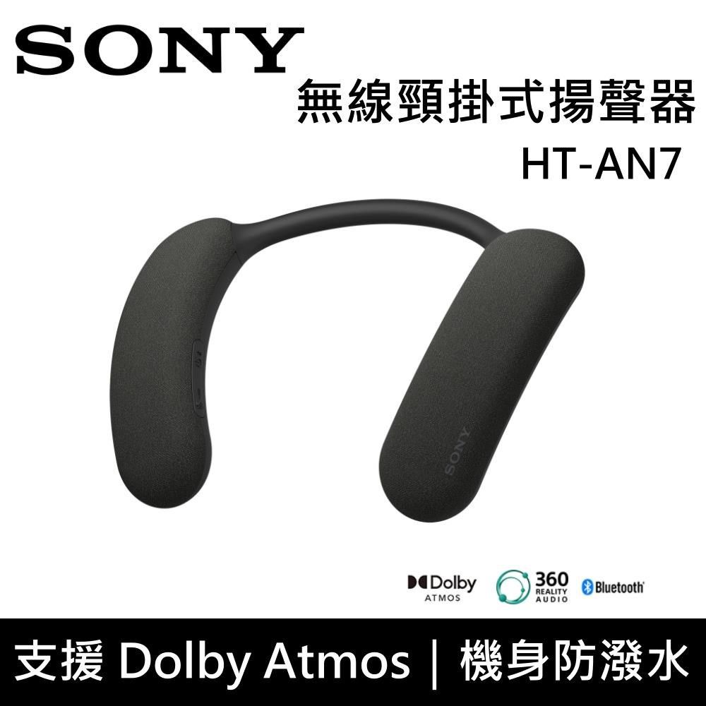 SONY 索尼HT-AN7 BRAVIA Theatre U 無線頸掛式揚聲器藍牙耳機 SONY 索尼HT-AN7 BRAVIA Theatre U 無線頸掛式揚聲器藍牙耳機