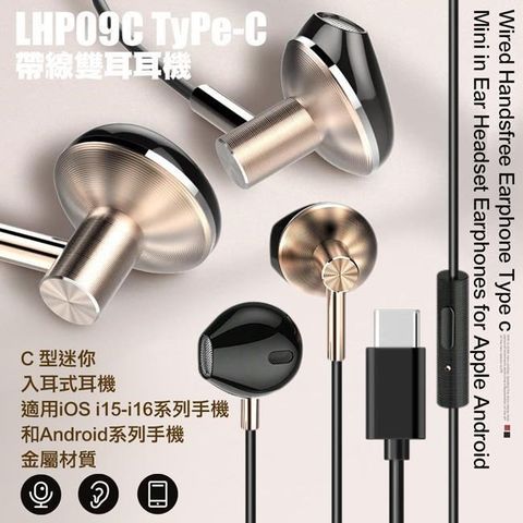 VOORCA for LHP09C Type-C 帶線雙耳耳機 蘋果/安卓皆適用