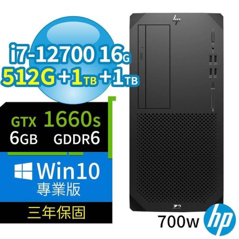 【南紡購物中心】 HP Z2 W680 繪圖工作站 i7-12700/16G/512G+1TB+1TB/GTX 1660 SUPER/Win10 Pro/700W/三年保固-台灣製造
