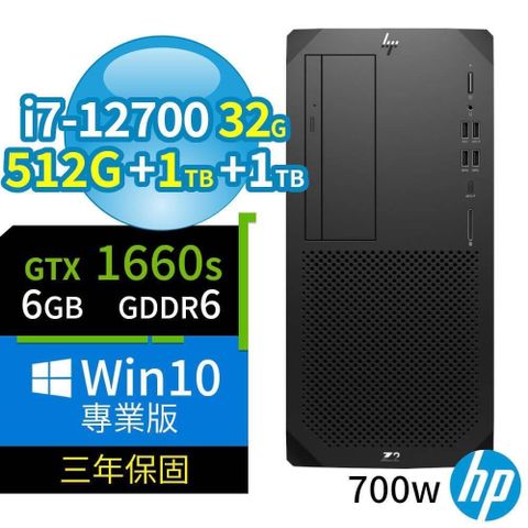 【南紡購物中心】 HP Z2 W680 繪圖工作站 i7-12700/32G/512G+1TB+1TB/GTX 1660 SUPER/Win10 Pro/700W/三年保固-台灣製造