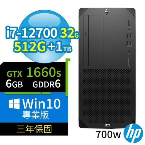 【南紡購物中心】 HP Z2 W680 繪圖工作站 i7-12700/32G/512G+1TB/GTX 1660 SUPER/Win10 Pro/700W/三年保固-台灣製造