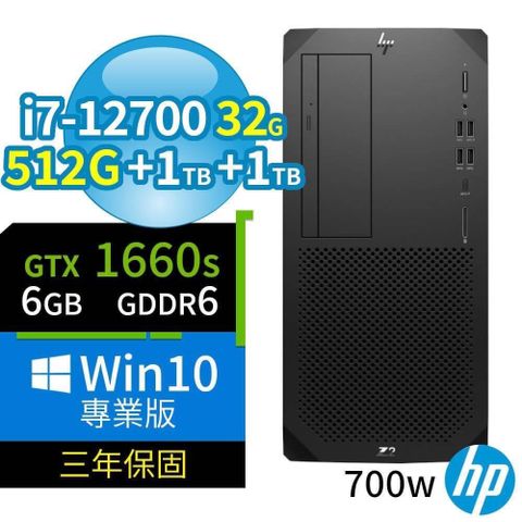【南紡購物中心】 HP Z2 W680 繪圖工作站 i7-12700/32G/512G+1TB+1TB/GTX 1660 SUPER/Win10 Pro/700W/三年保固-台灣製造