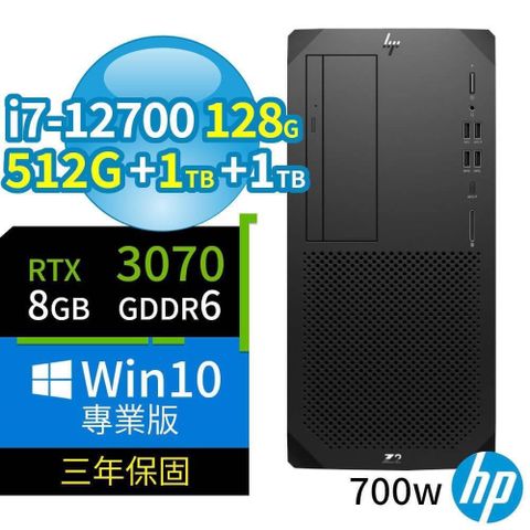 【南紡購物中心】 HP Z2 W680 繪圖工作站 i7-12700/128G/512G+1TB+1TB/RTX3070/Win10 Pro/700W/三年保固-台灣製造