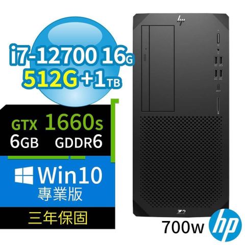【南紡購物中心】 HP Z2 W680 繪圖工作站 i7-12700/16G/512G+1TB/GTX 1660 SUPER/Win10 Pro/700W/三年保固-台灣製造