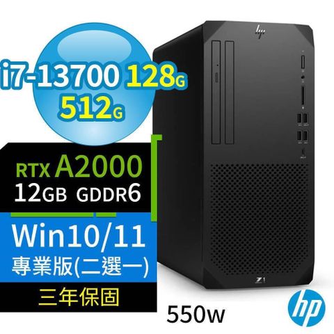 【南紡購物中心】 HP Z1 商用工作站 i7-13700 128G 512G RTX A2000 DVDRW Win11/10 Pro 550W 3Y