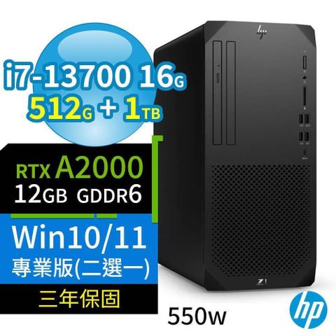 【南紡購物中心】 HP Z1 商用工作站 i7-13700 16G 512G+1TB RTX A2000 DVDRW Win11/10 Pro 550W 3Y